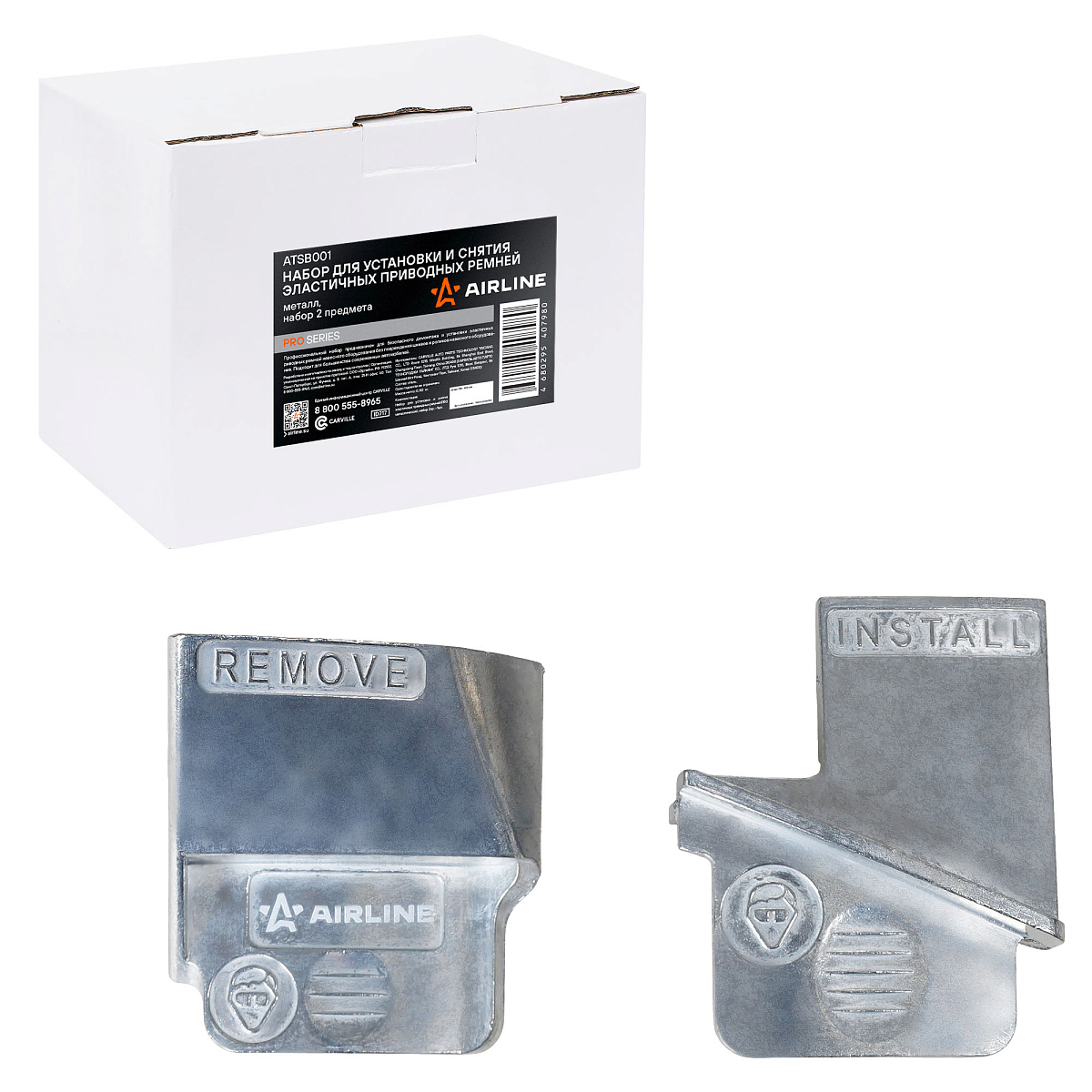 Набор для установки и снятия эластичных приводных ремней PRO металл, набор 2пр.
