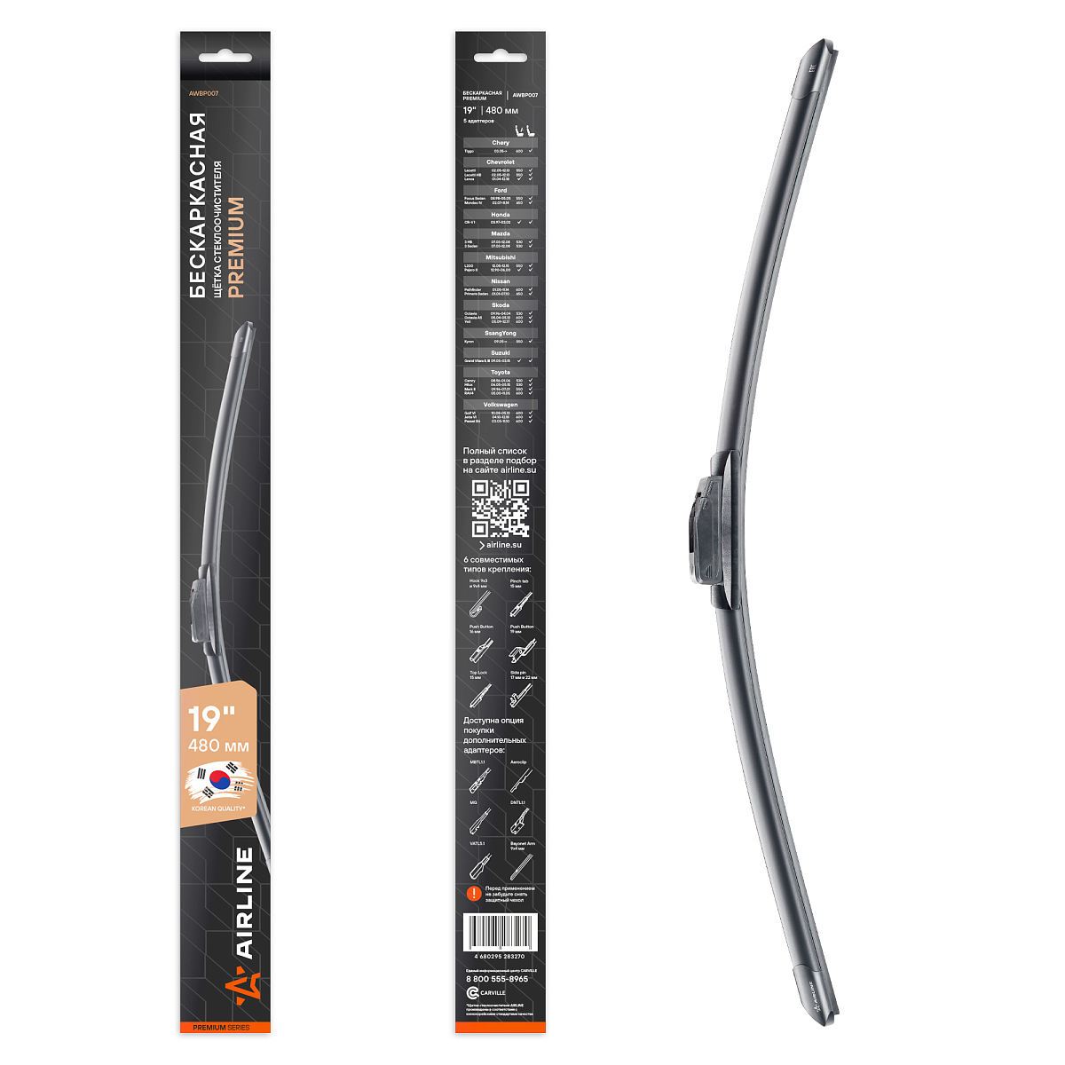 Щетка стеклоочистителя бескаркас PREMIUM 480мм (19") 5 адаптеров