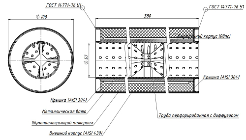 Пламегаситель универсальный 100/380-55 с перфорированным диффузором (нержавеющая сталь)