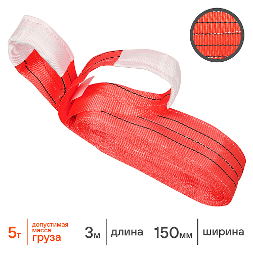 Стропа грузоподъемная текстильная петлевая СТП (5:1) 5 т, 3 м