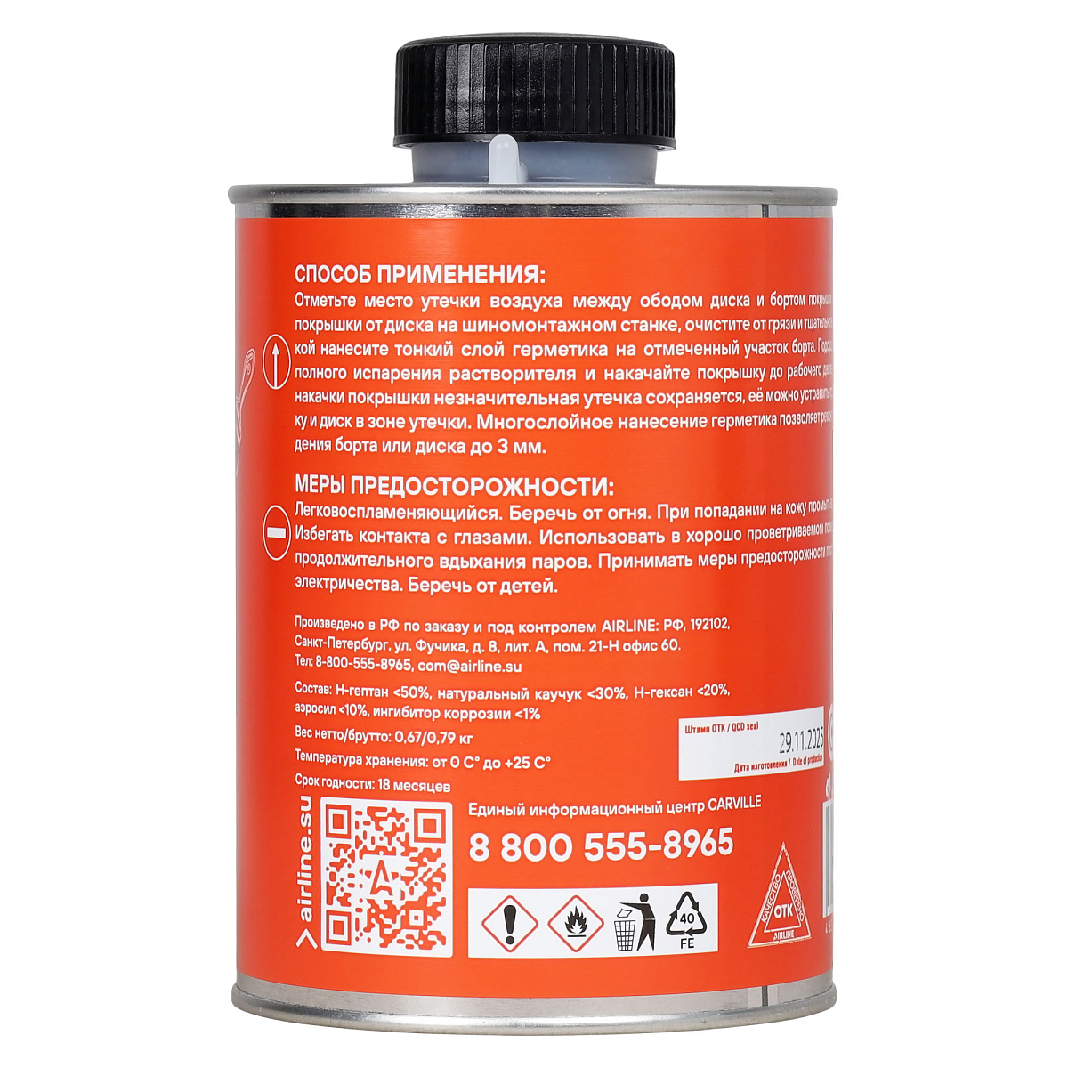 Герметик борта, банка без кисти, 1л