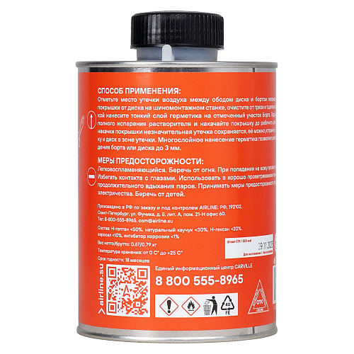 Герметик борта, банка без кисти, 1л